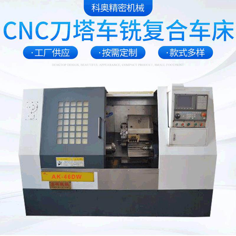 C刀塔车铣复合车床刀塔车铣磨数控精密车床车铣复合五金