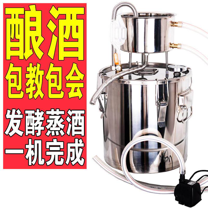 家用酿酒设备酿酒机纯露蒸馏器烧酒白酒粮食酒自酿蒸酒304不锈钢