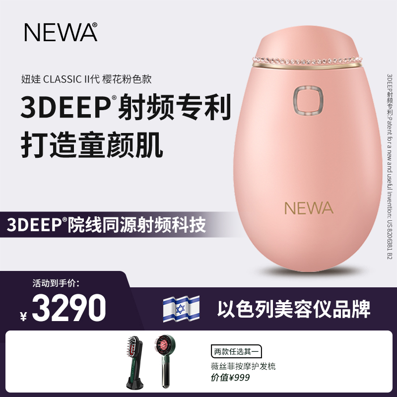 Newa妞娃以色列射频美容仪 提拉紧致面部美容仪器
