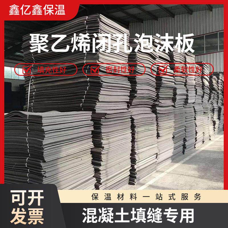 聚乙烯闭孔泡沫板600/1100型填缝板聚乙烯闭孔泡沫塑料板PE发泡板