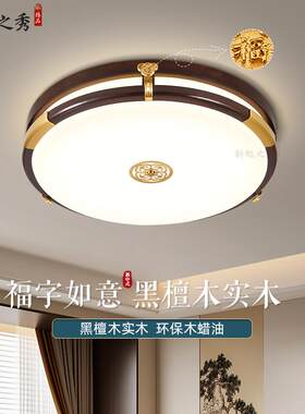 新中式吸顶灯长方形全铜灯具超亮实木中国风彷古典客厅灯卧室饭厅