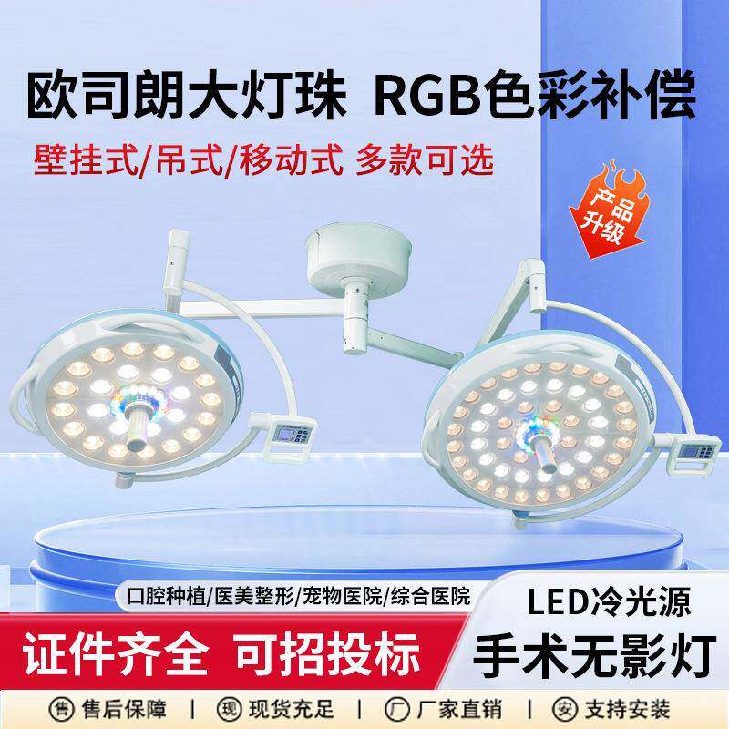 LED手术无影灯手术室吊式立式医院用医美整形宠物牙科口腔种植灯