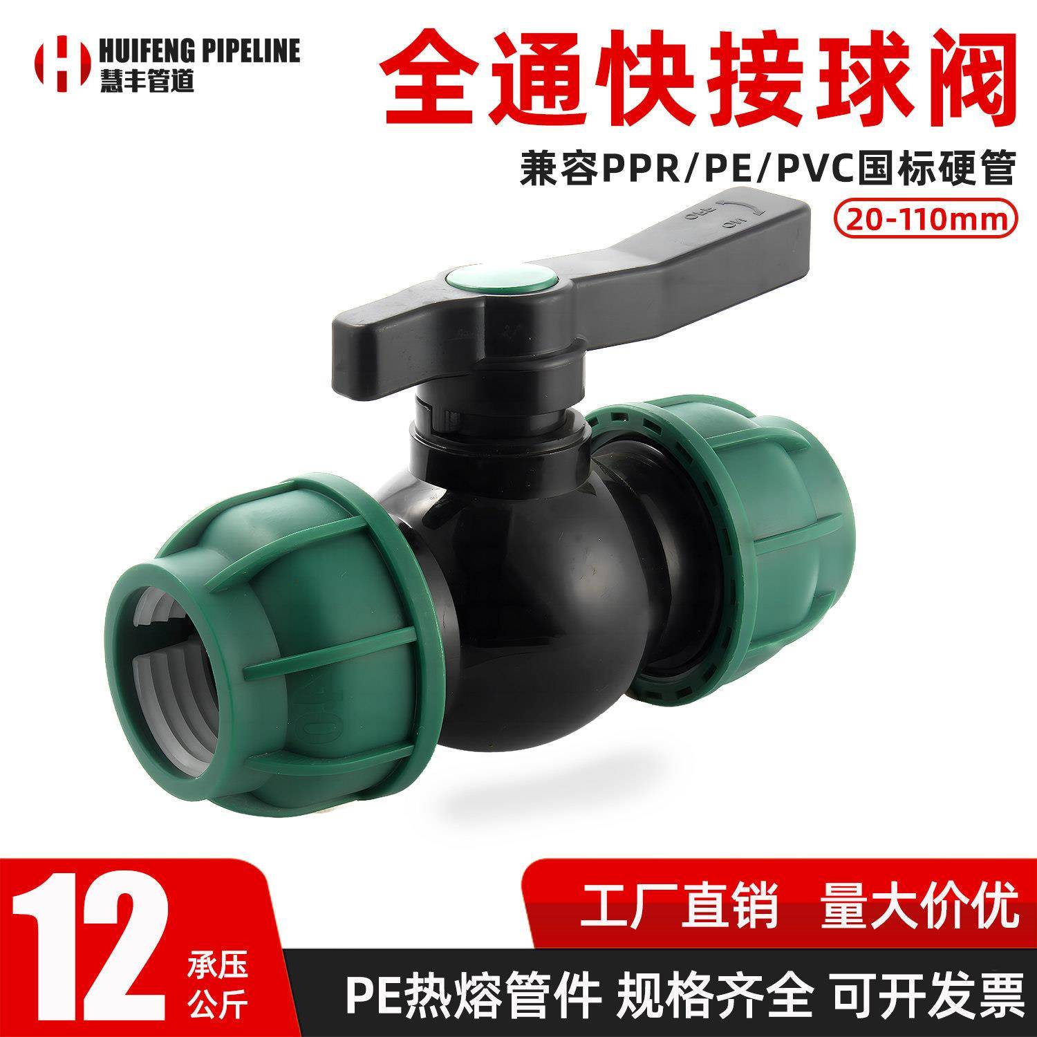 pe管件4分快接球阀开关阀门控制水流截止阀家用63PPR灌溉工程PVC