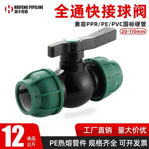pe管件4分快接球阀开关阀门控制水流截止阀家用63PPR灌溉工程PVC