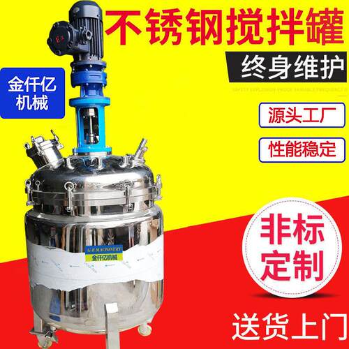 供应液体不锈钢搅拌罐涂料化工食品高低速混合搅拌设备