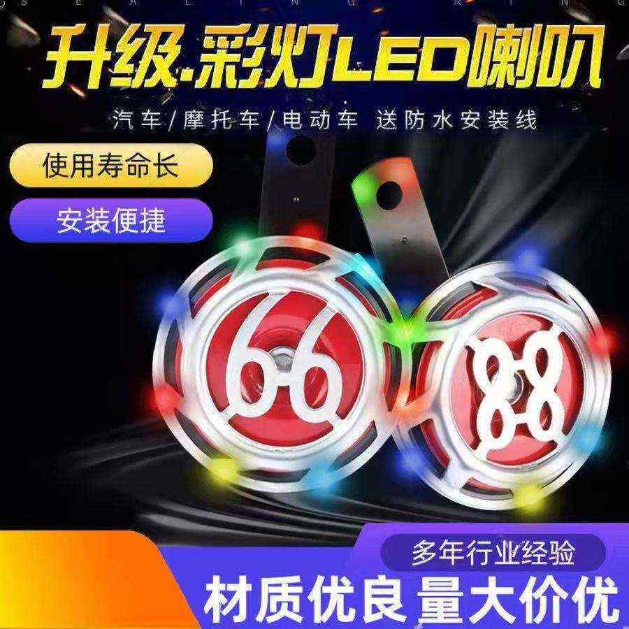 汽车蜗牛喇叭2v超响防水新型小机车通用高音电动车超大声改装