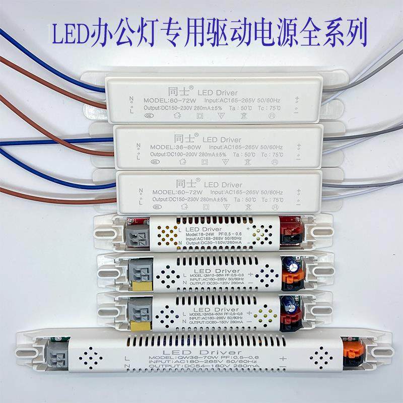 led长条驱动器电源办公灯镇流器变压器配件1.2米灯控制器恒流电源
