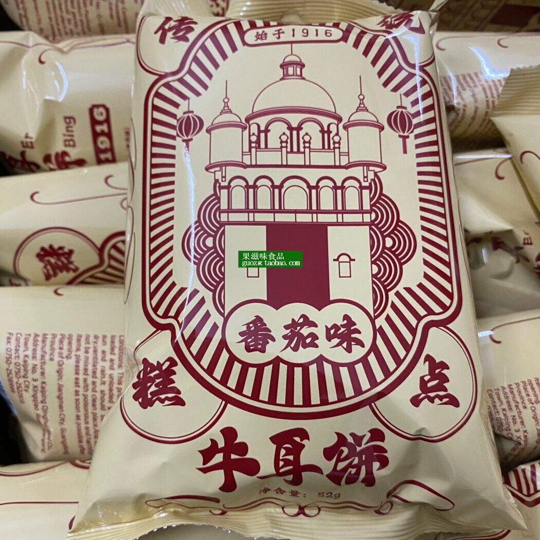 新日期开平侨乡特产彬记牛耳饼原味番茄香辣口味牛耳朵52克袋装零