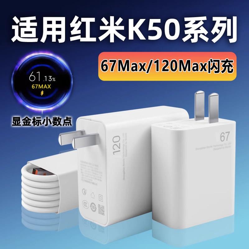 适用Redmi红米小米K50充电器67极速闪充K50Pro手机充电头k50至尊版K50电竞版W快充头120Max 6A数据线2米套装W