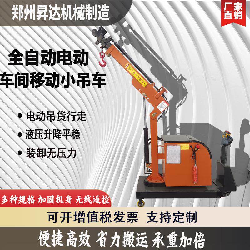 车间仓库装卸货起重机吊货行走液压小吊车化工厂实验室移动吊机