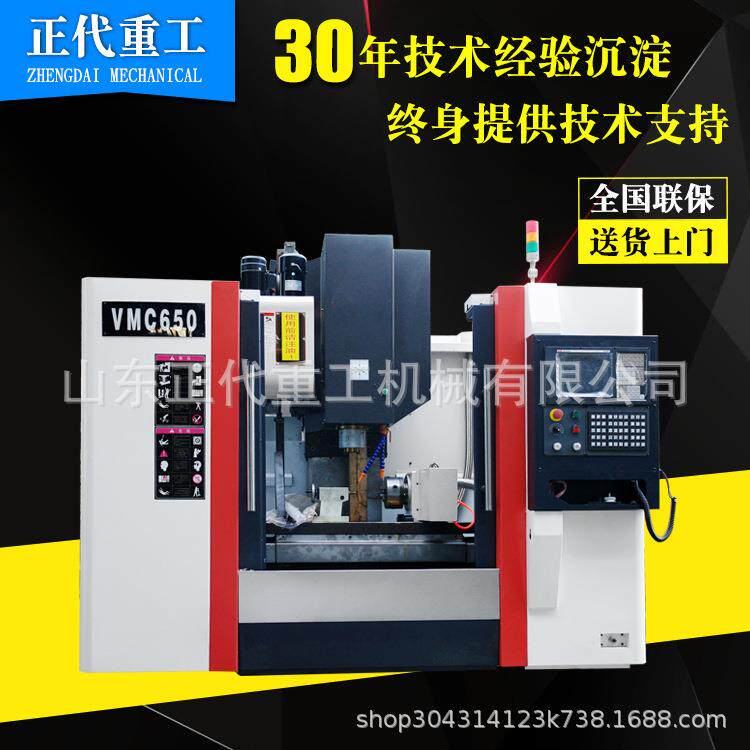 立式加工中心VMC650多功能数控机床C650加工中心小型 加工中心