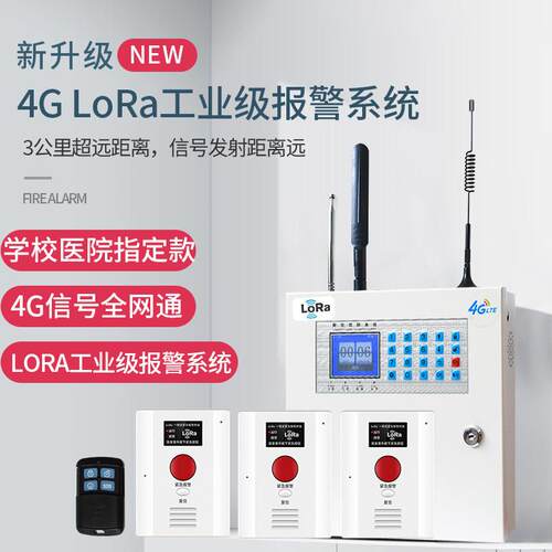 防盗报警主机APP语音播报4G lora无线报警远距离一键紧急报警装置