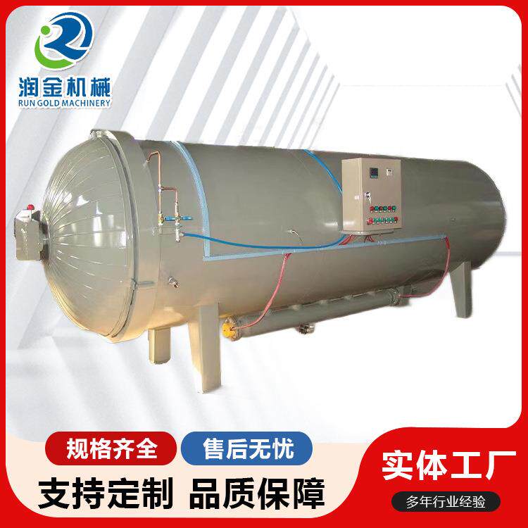 全自动电热空气硫化罐气囊硫化罐皮划艇真空高压固化罐