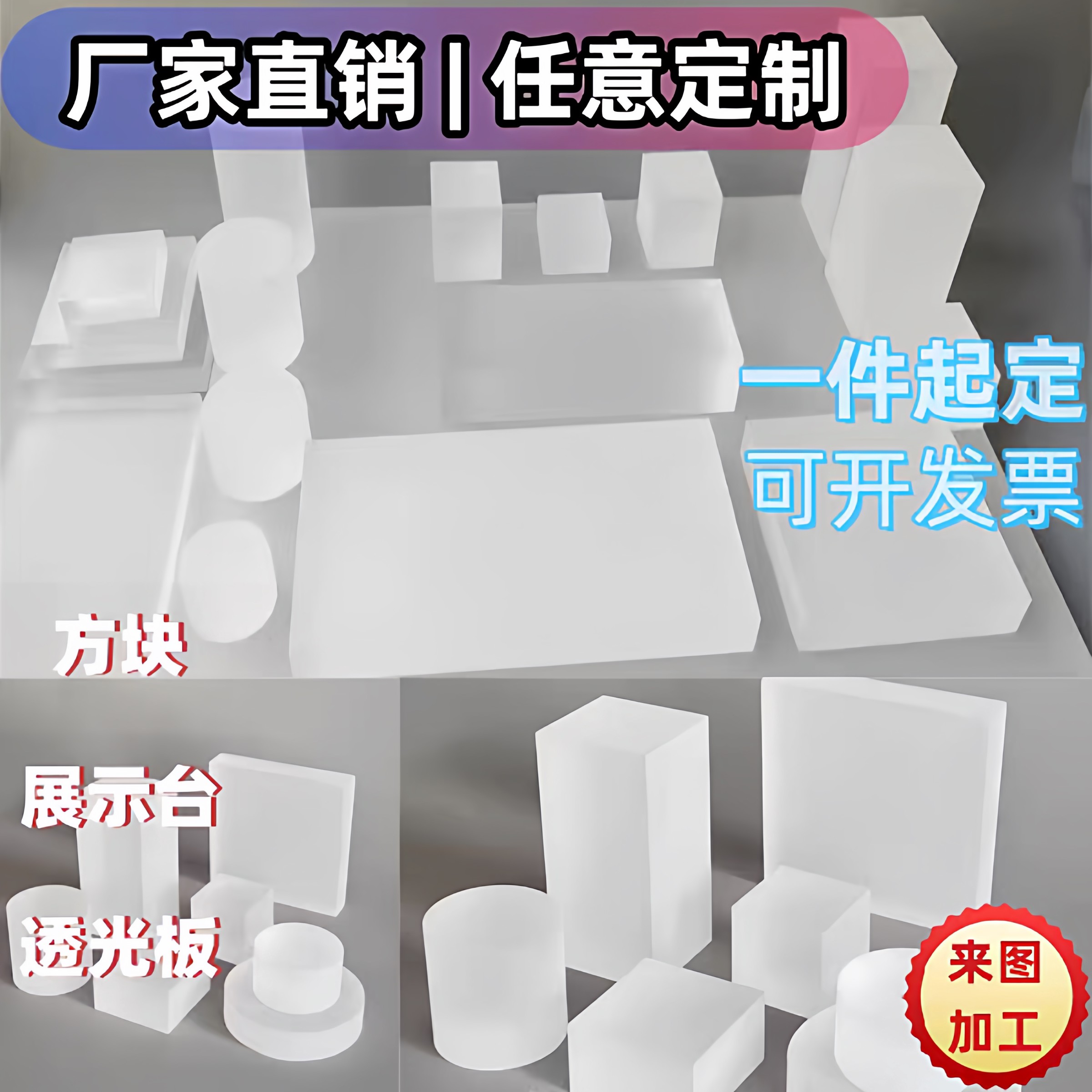 磨砂亚克力1-50mm厚板透光哑光喷砂展示底座摆台层板加工定制
