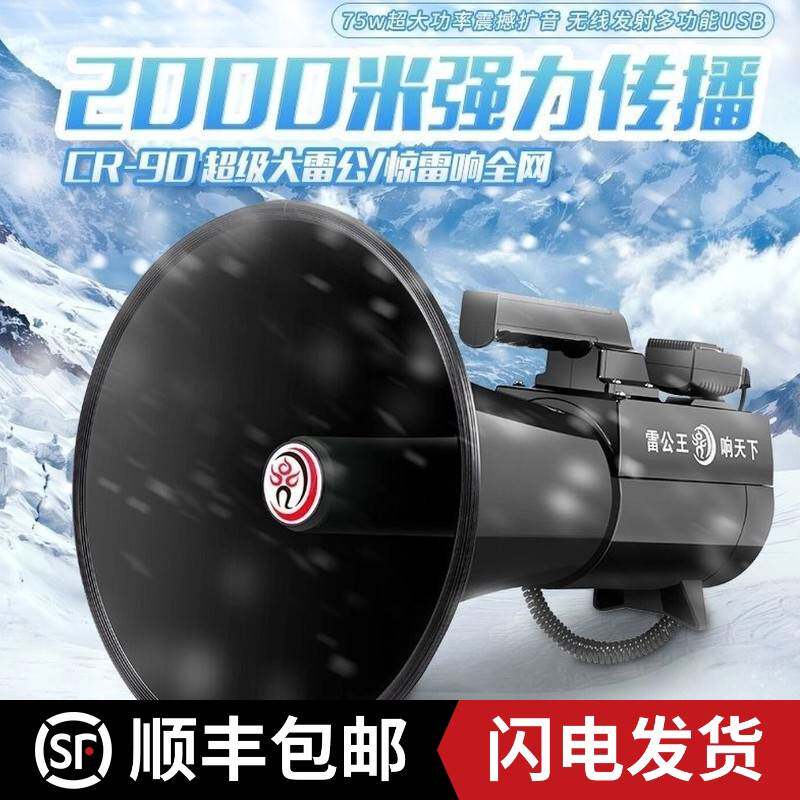 雷公王CR-90手持式喊话器无线发射多功能75W大功率扩音器喇叭高音