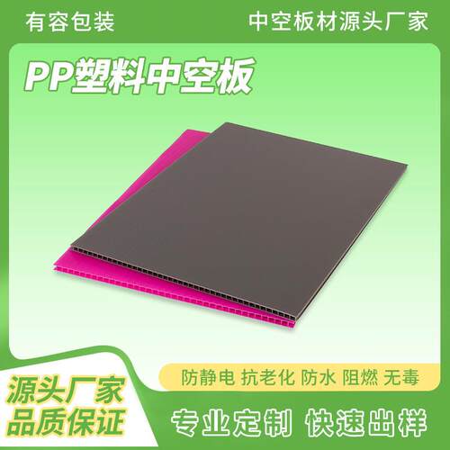 黑色中空板加硬万通板垫板pp塑料中空板材2-10mm隔板储物塑料盒