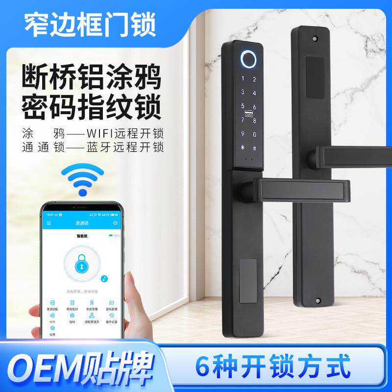 外贸断桥铝涂鸦tuya智能门锁指纹密码锁wifi远程窄边门指纹锁厂家