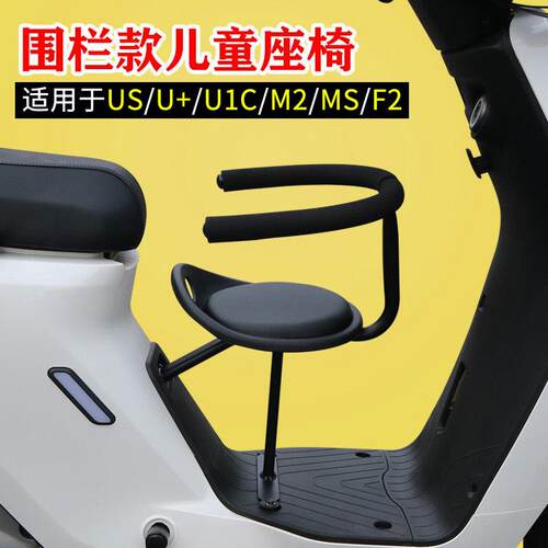 适用小牛电动车F2儿童座椅M2婴儿座椅U+安全坐凳UQI坐椅围栏US MS