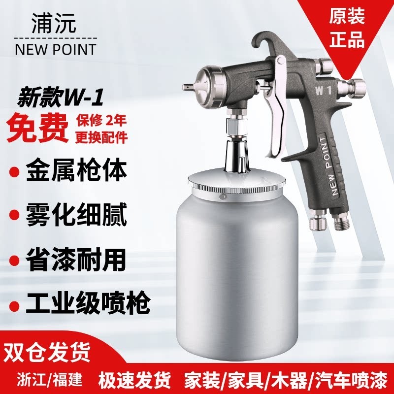 浦沅喷枪喷漆气动w101油漆喷涂面漆汽车家具涂料工具高雾化喷漆枪
