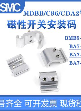 SMC气缸MDBB/CDA2B/C96磁性开关支架安装码BMB5-032BA7-040063080