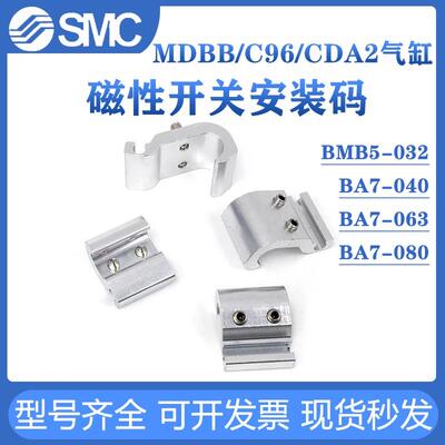 SMC气缸MDBB/CDA2B/C96磁性开关支架安装码BMB5-032BA7-040063080