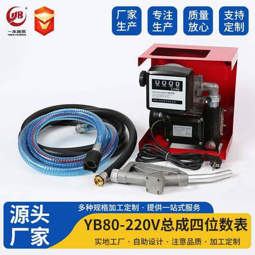 D80-220V 电动交流柴油泵Electric Fuel Transfer Pump Unit