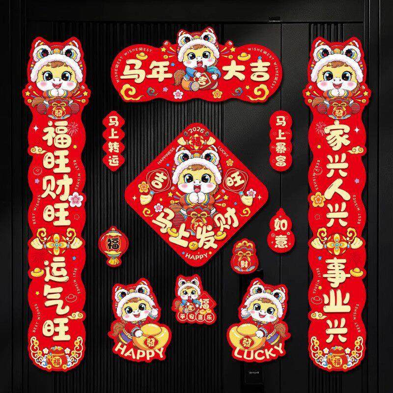 2026马年磁吸新年春节春联对联家用铁门过年布置福字门贴装饰用品