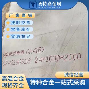 高温合金英科乃尔合金沉淀强化镍基合金Inconel718规格可提供样品