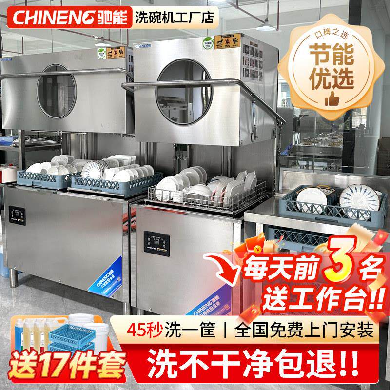 驰能洗碗机商用小型揭盖全自动饭厅饭店大型酒店食堂火锅店洗杯机