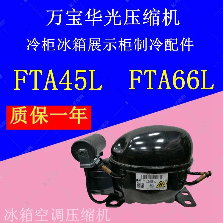 鹏音伴万宝压缩机FTA45L FTA55L FTA66L EKA95L FNA100 FNA110 FNA120配件