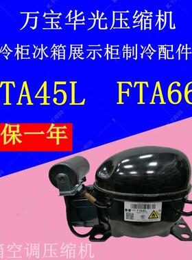 鹏音伴万宝压缩机FTA45L FTA55L FTA66L EKA95L FNA100 FNA110 FNA120配件