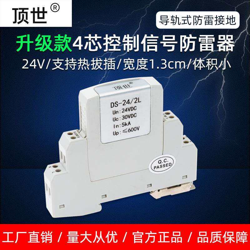 控制信号保护器24/2L四端口热插拔485模拟量防雷器避雷器防浪涌