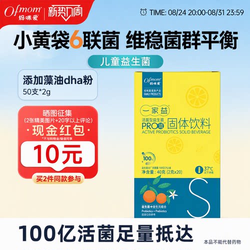 妈咪爱益生菌添加藻油dha粉