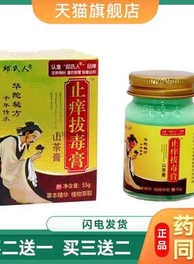 邱氏人华佗S痒拔毒膏华55g正品皮肤外用芷佯膏草本菌抑膏山茶膏78