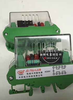 JZ-7GY-L110K中间继电器JZ-7GP/7GY/7GJ-S110K导轨中间继电器