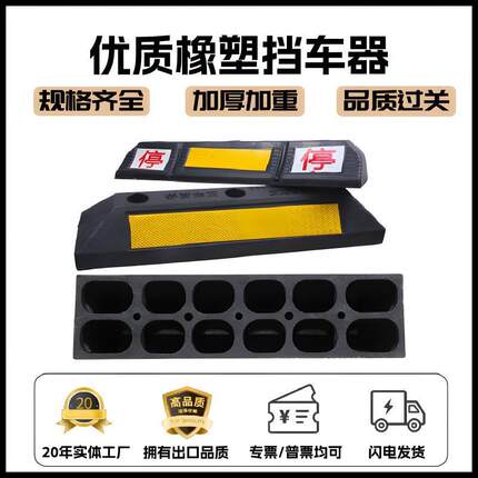 橡塑定位器停车场挡车器车库车位倒车阻车橡胶止退器车后轮限位器
