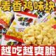 麦香鸡味块休闲解馋追剧办公室零食学生党独立包装 膨化食品解馋