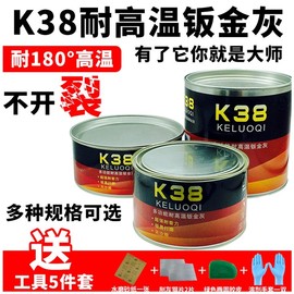 K38钣金灰耐高温汽车原子灰纤灰修复腻子膏快干车用补土固化剂