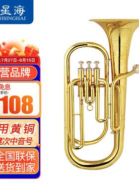 星海 西洋管乐器XBH-110 立键 次中音号