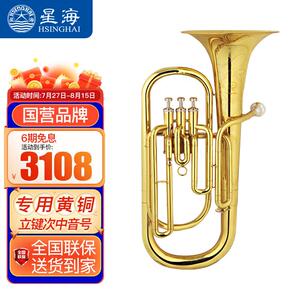 星海 西洋管乐器XBH-110 立键 次中音号