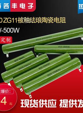 RX20 ZG11被釉珐琅陶瓷电阻 线绕电阻10W20W25W30W50W100W200W