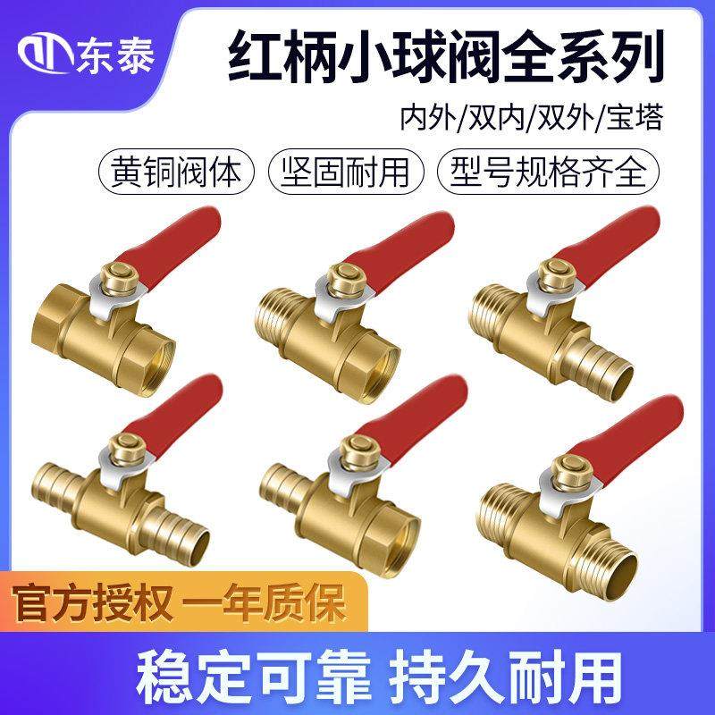 气动小球阀水开关4分全铜小红柄阀门2分1/4/3分3/8放气放水宝塔,五金/工具,球阀,淘宝优惠券,粉丝福利购,淘宝优惠卷