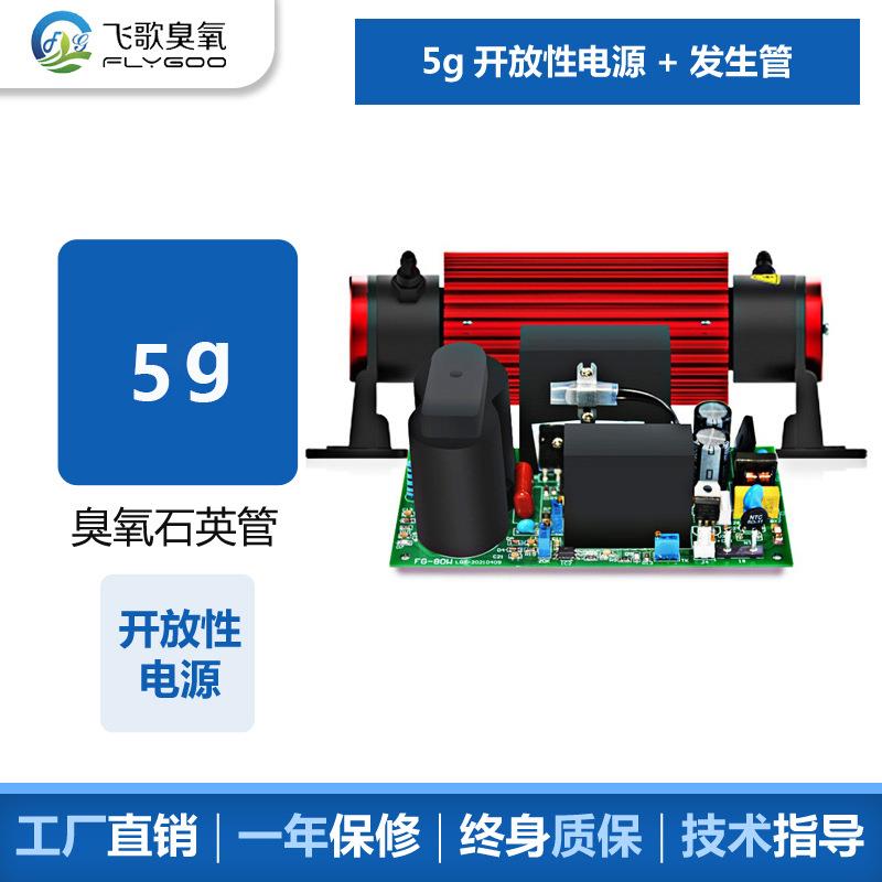 开放式电源臭氧配件小型石英臭氧发生管臭氧发生器模块开放性配件