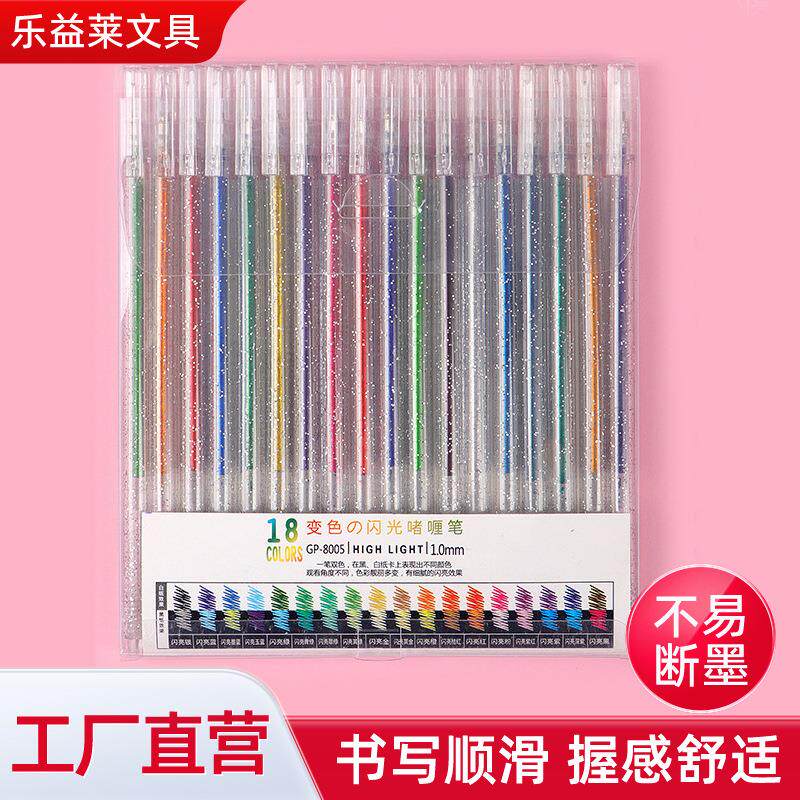 变色闪光啫喱中性笔8色12色18色24色36双色闪光笔彩色变色笔套装