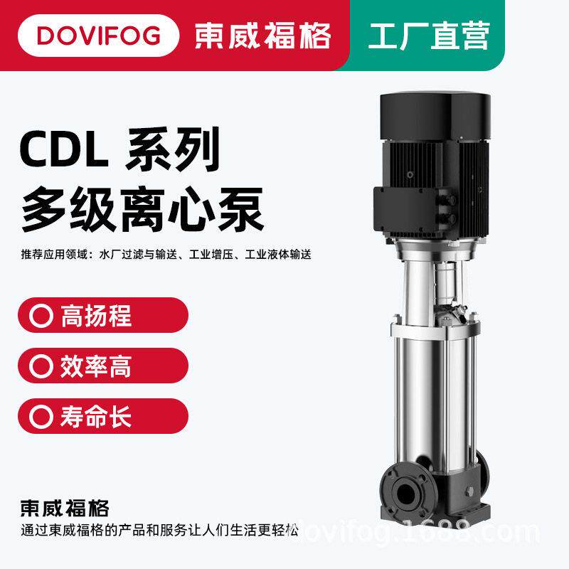 CDLF轻型多级离心泵扬程吸水泵无负压恒压变频供水泵多级离心泵