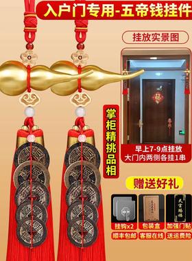 五帝钱真品铜钱化解入户门古币纯铜葫芦门对门挂件吉祥结门口大门