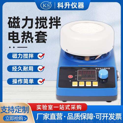数显电热套ZNCL-T-C50/100/250/500/1000智能数显磁力搅拌电热套