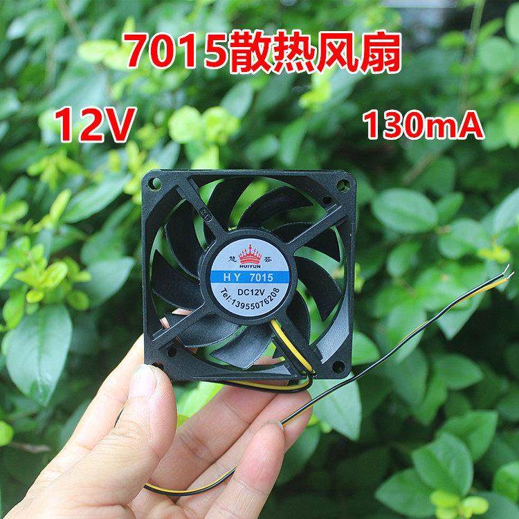 7015散热风扇12V无刷静音风扇适合电压DC6-15V