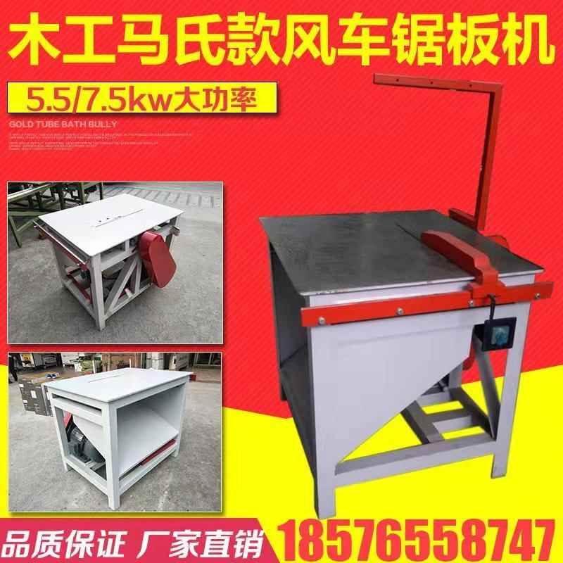 木工台锯仿马氏款风车锯工地模板风车锯精密推台裁板配件机械锯台