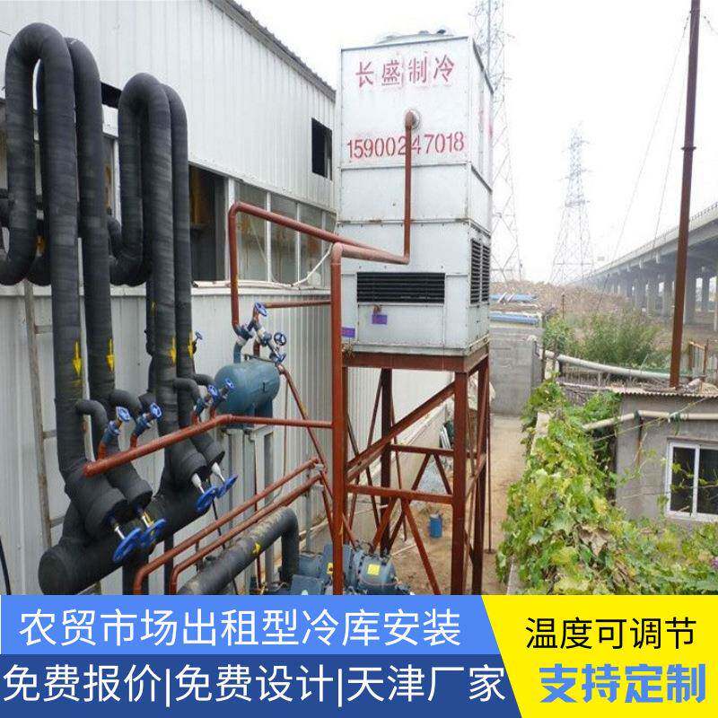 天津大中型冷库 塘沽金元宝农贸市场出租型冷库 库房改造冷库安装